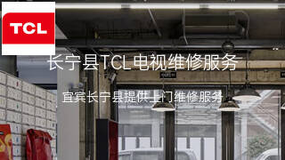 TCL