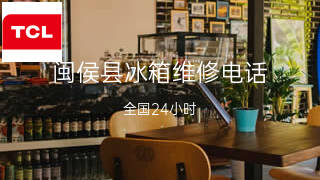 TCL