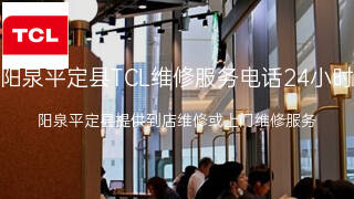 TCL