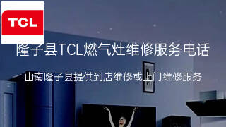 TCL