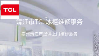TCL