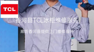 TCL