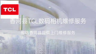 TCL