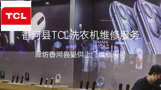 TCL