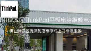 ThinkPad