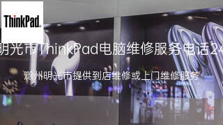 ThinkPad