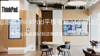 ThinkPad