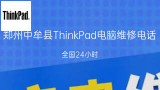 ThinkPad