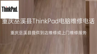 ThinkPad