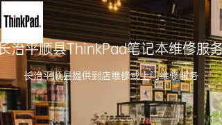 ThinkPad