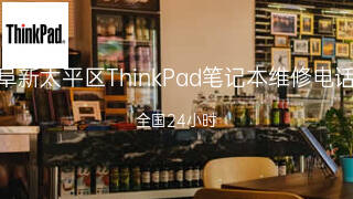 ThinkPad