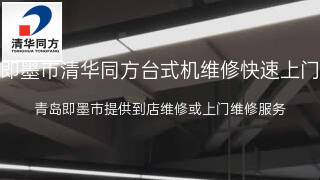 清华同方