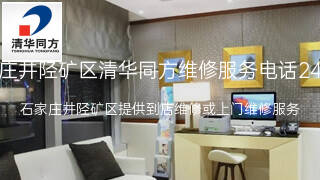 清华同方