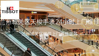 天梭