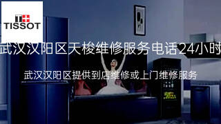 天梭