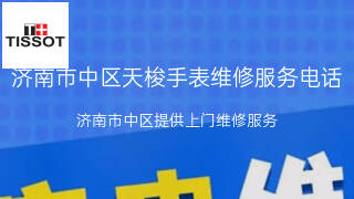 天梭