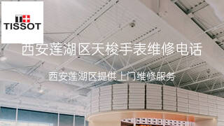天梭