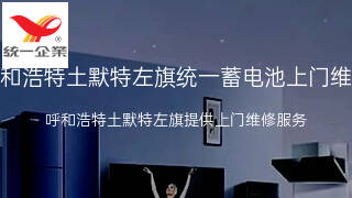 统一
