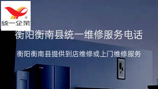 统一