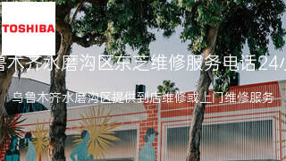 东芝