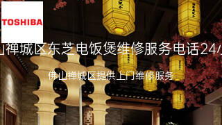 东芝