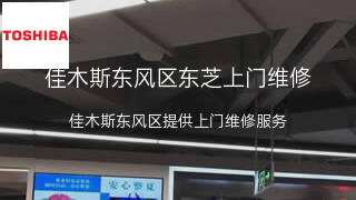 东芝