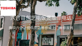 东芝
