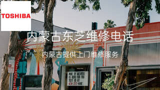 东芝