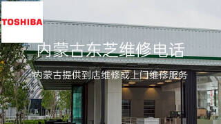 东芝
