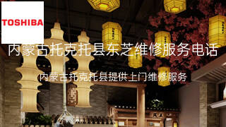 东芝