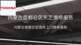 东芝