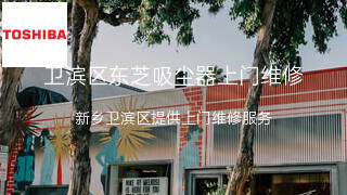 东芝