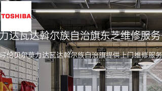 东芝