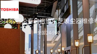 东芝