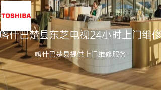 东芝