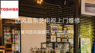 东芝