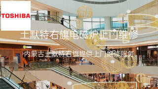 东芝