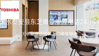 东芝