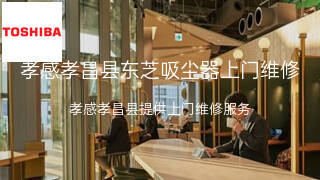 东芝
