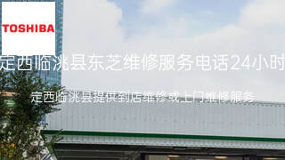 东芝