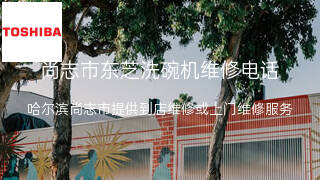东芝