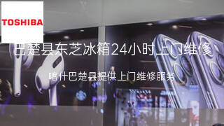 东芝