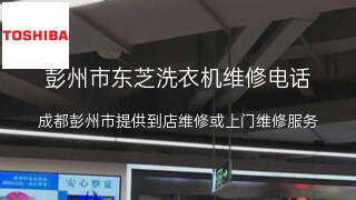 东芝