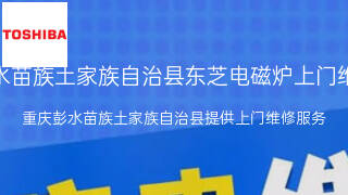 东芝