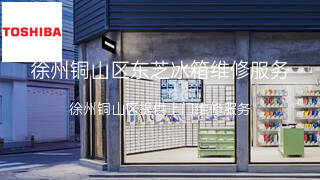 东芝
