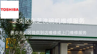 东芝