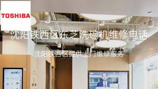 东芝