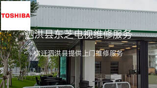东芝
