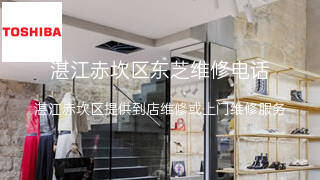 东芝