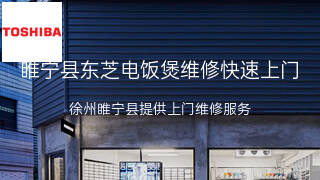 东芝